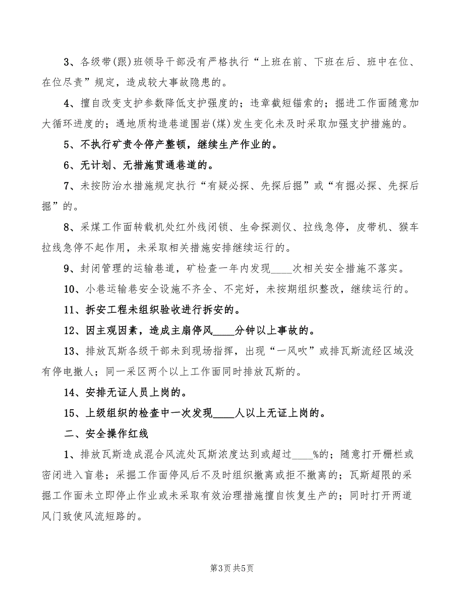 2022年煤矿安全管理考核办法_第3页