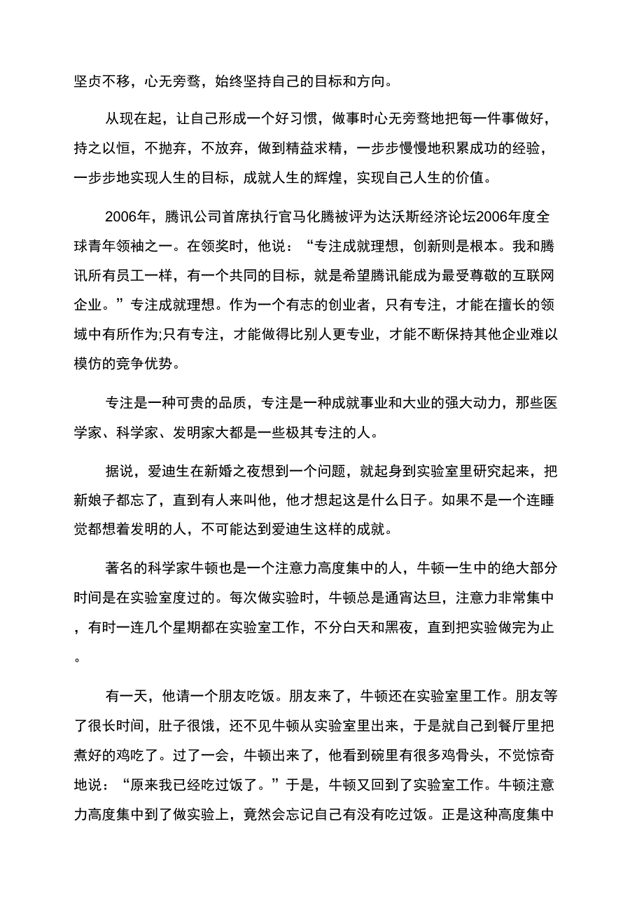 心无旁骛求知问学满分模板_第2页