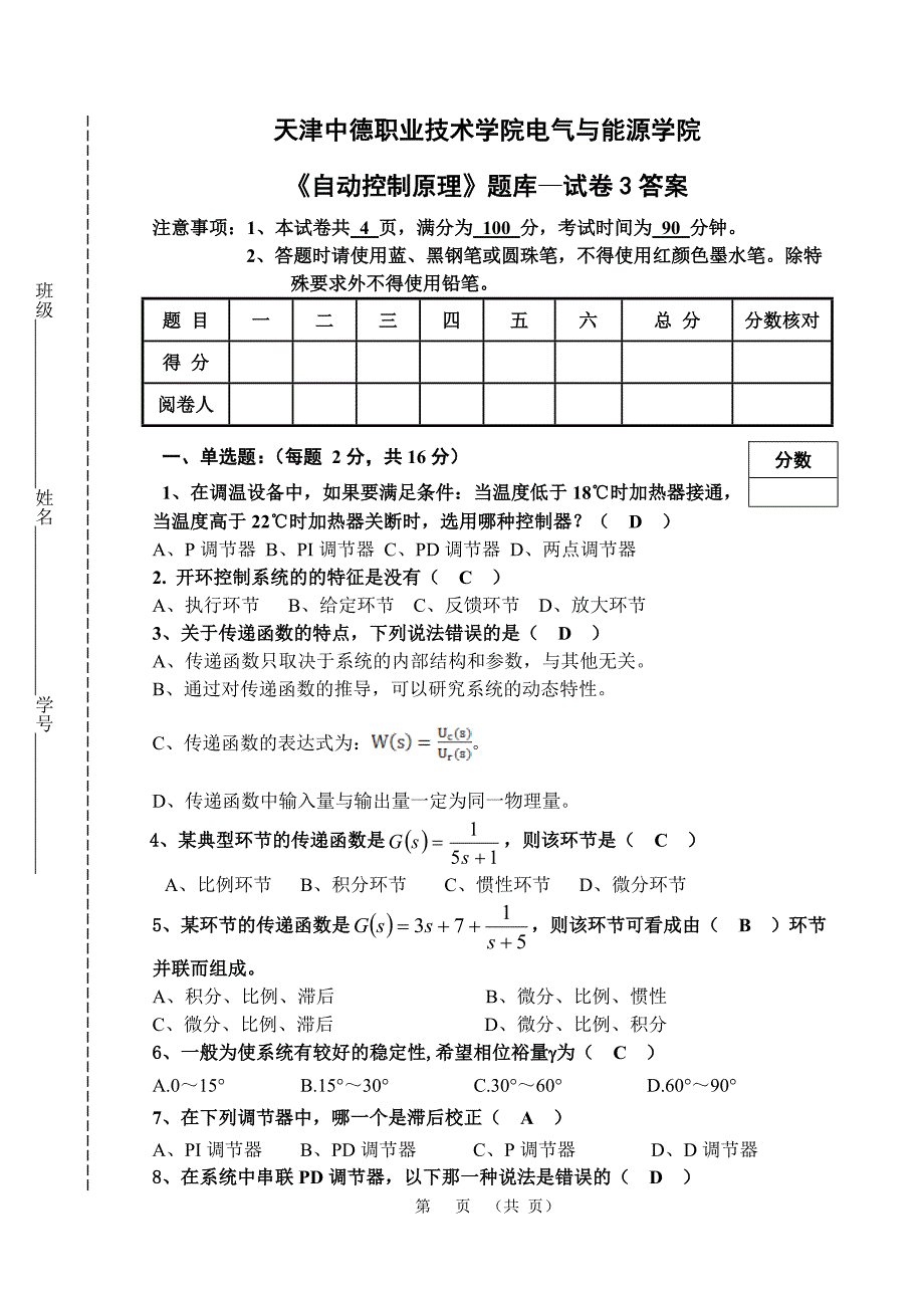 自动控制原理题库3(带答案).doc_第1页