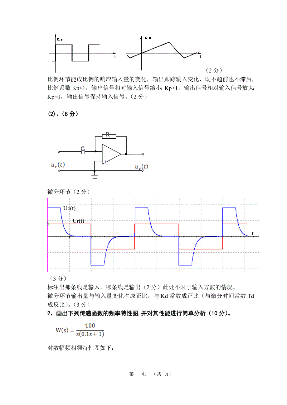 自动控制原理题库3(带答案).doc_第5页