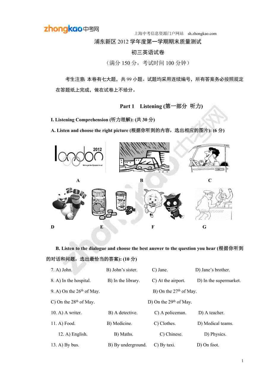 浦东新区2012第一学期期末初三英语9稿 (2).doc_第1页