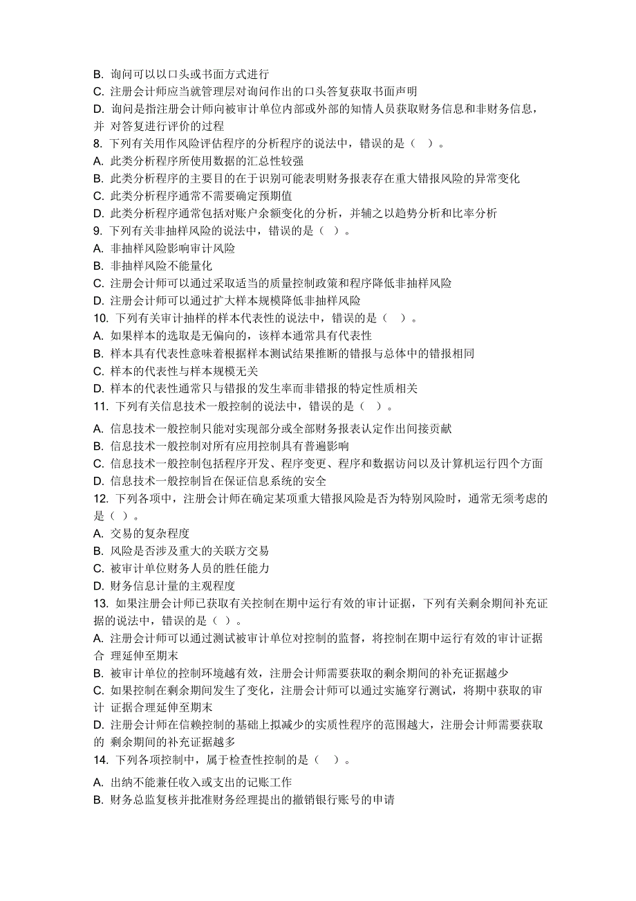 注会历年考试真题及答案解析_第2页