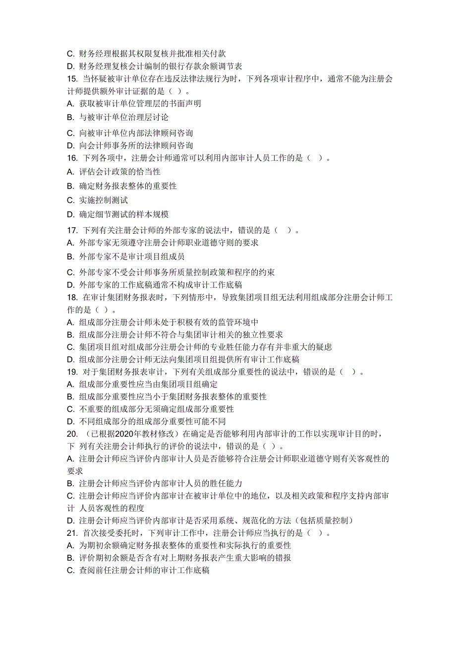 注会历年考试真题及答案解析_第3页