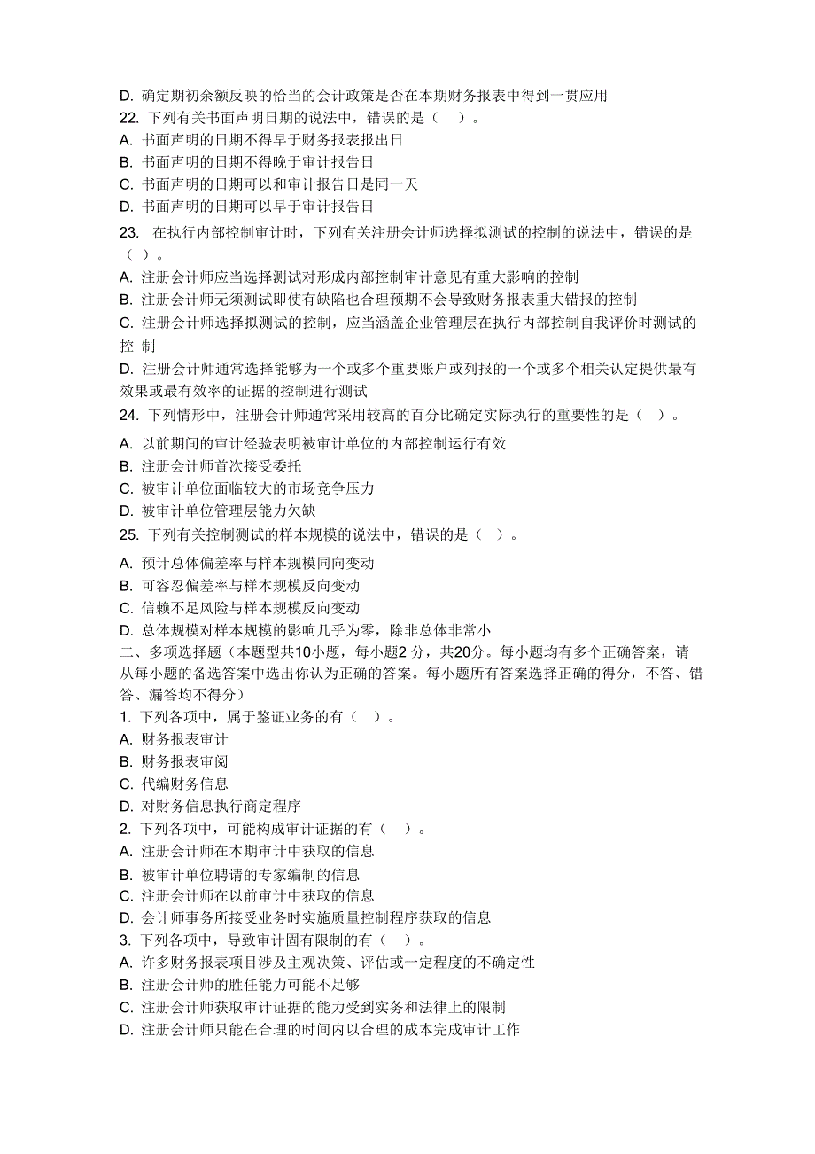 注会历年考试真题及答案解析_第4页