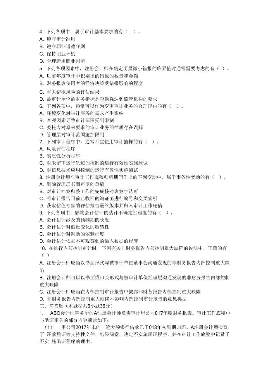 注会历年考试真题及答案解析_第5页