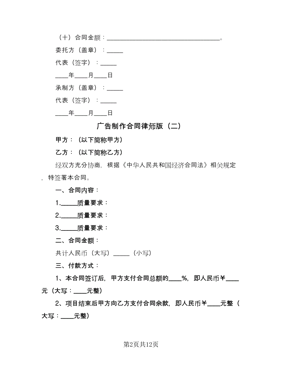 广告制作合同律师版（4篇）.doc_第2页