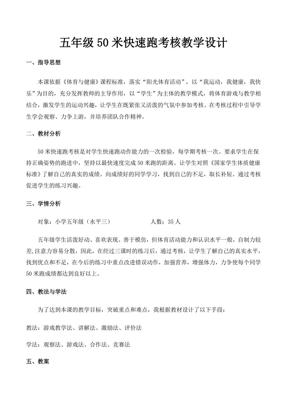 五年级50米快速跑考核教学设计[1].docx_第1页