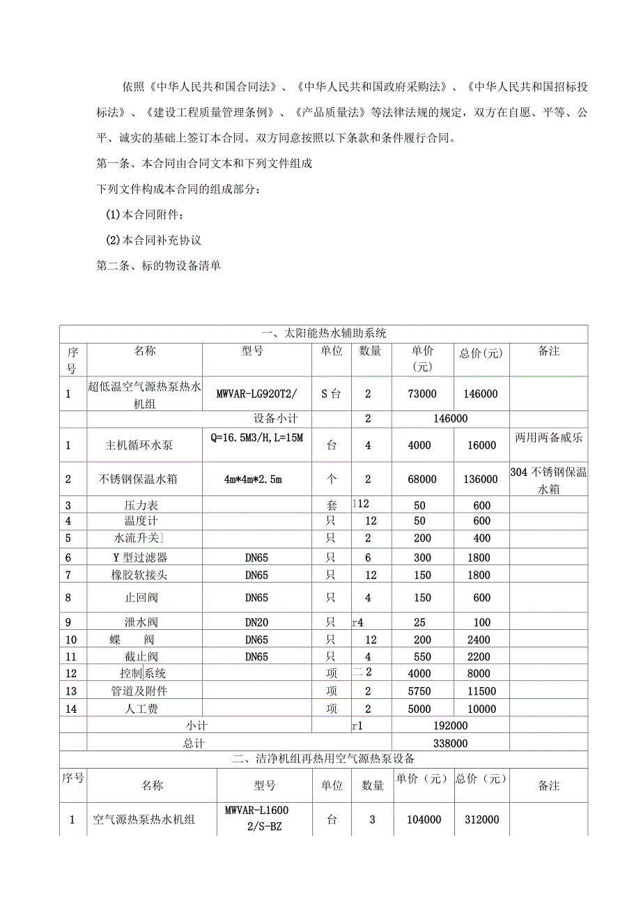 空气源设备采购及安装教学提纲_第2页