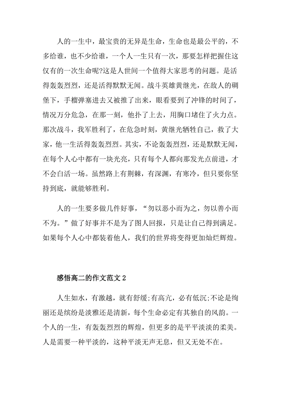 感悟高二的作文范文_第2页