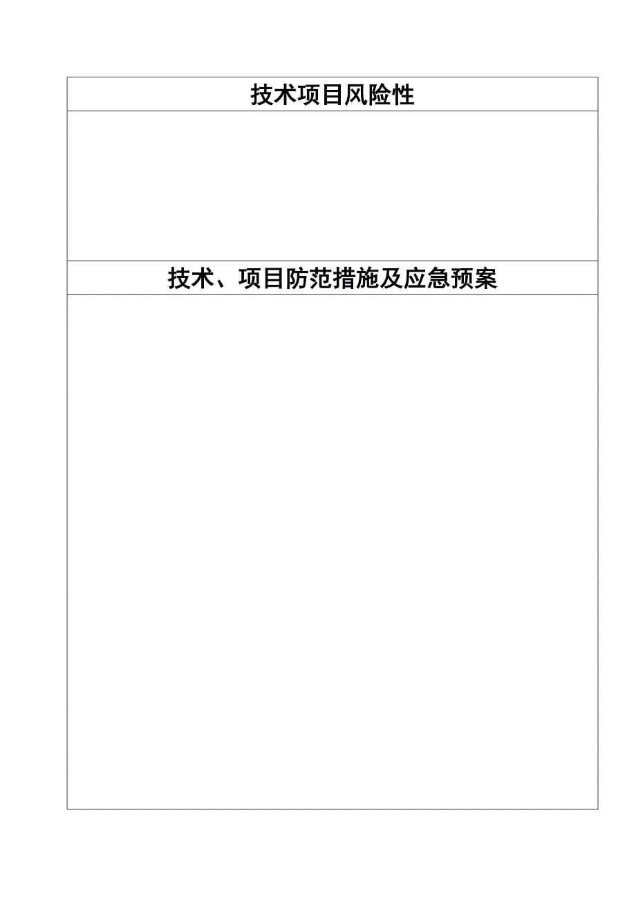 医院新技术、新项目申报表_第5页