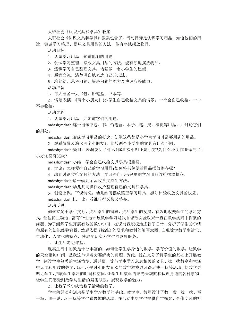 大班社会《认识文具和学具》教案_第1页