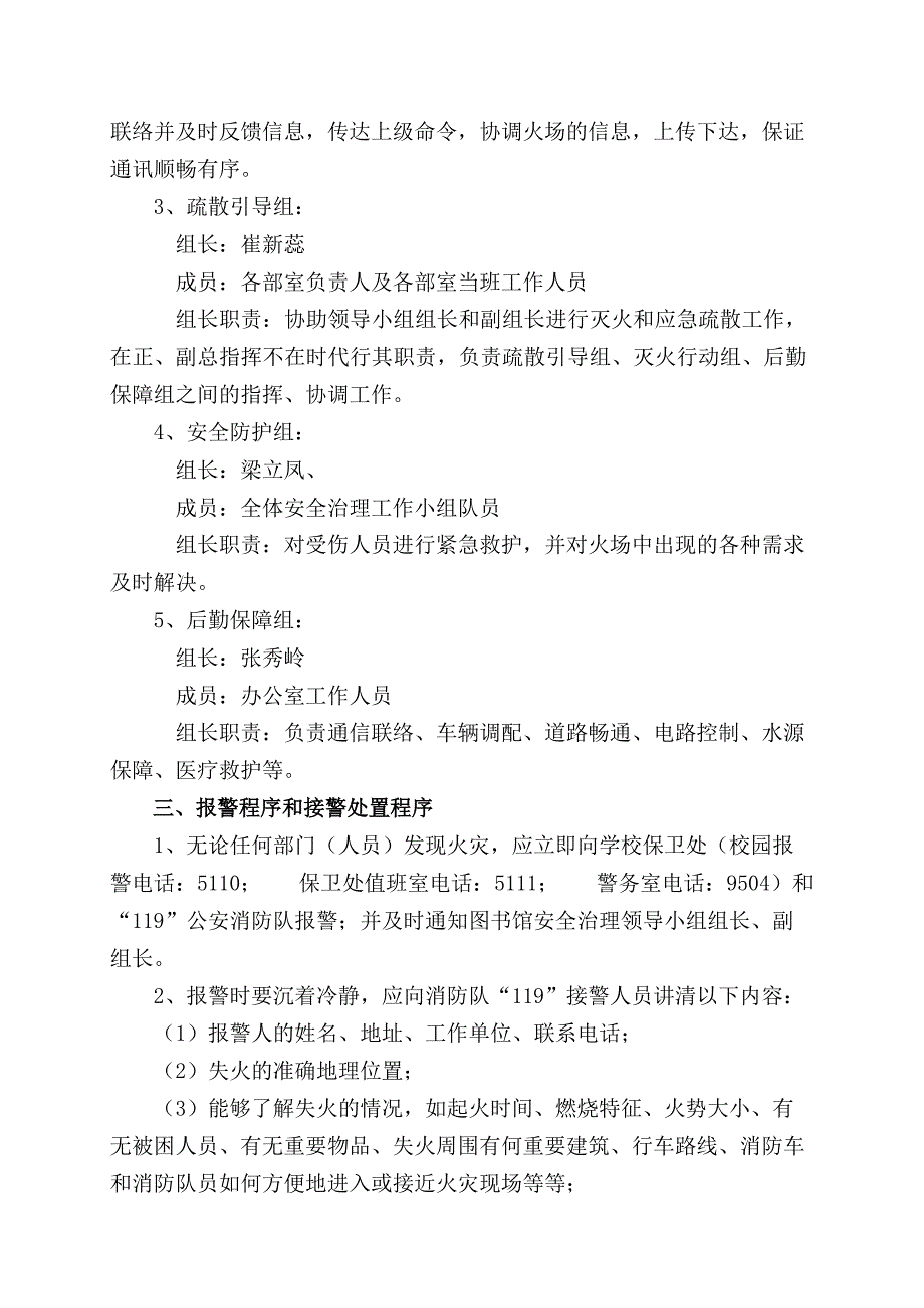 德州学院图书馆灭火和应急疏散预案_第2页