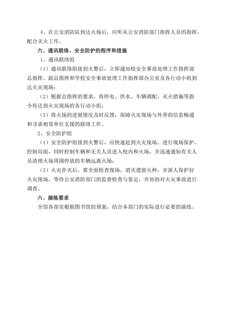 德州学院图书馆灭火和应急疏散预案_第4页