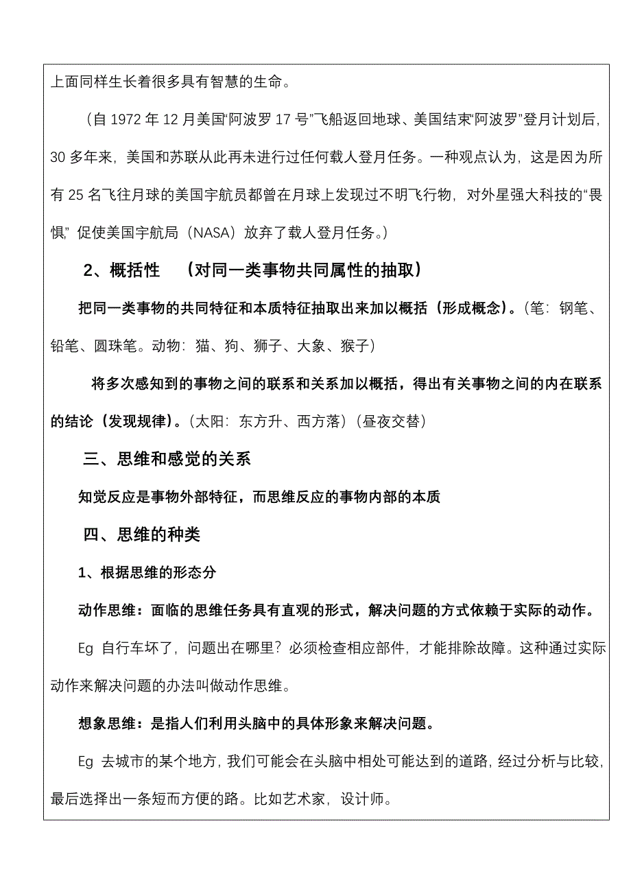 《旅游心理学》第二章(1)思维、情绪和意志描述_第3页