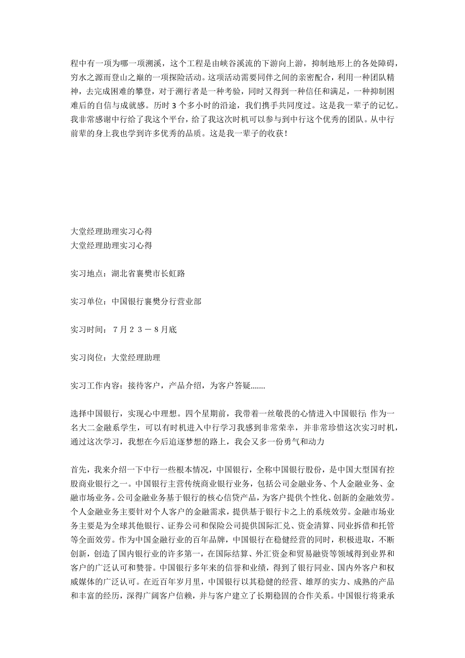 银行大堂经理助理实习报告_第3页