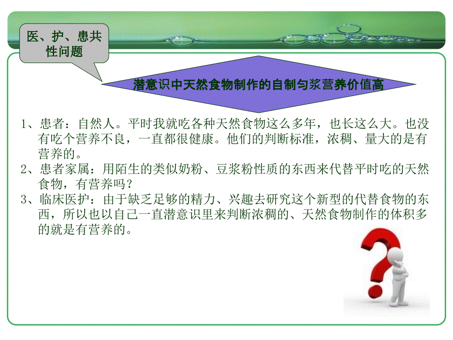 ICU医护人员讲课课件第三稿_第3页