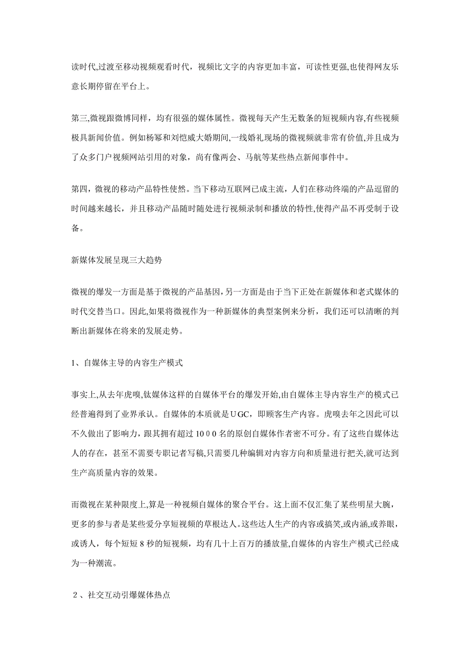 千万播放量短视频带来的传媒启示_第2页