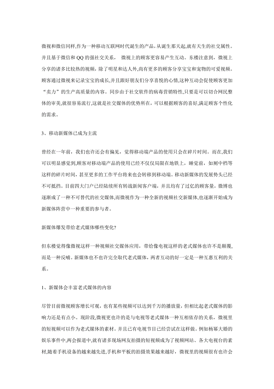 千万播放量短视频带来的传媒启示_第3页