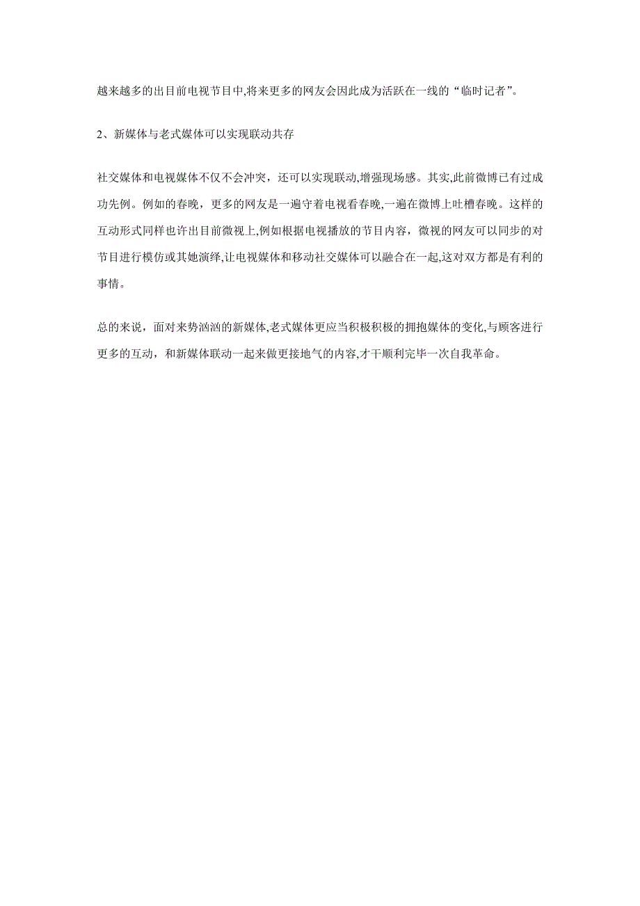 千万播放量短视频带来的传媒启示_第4页