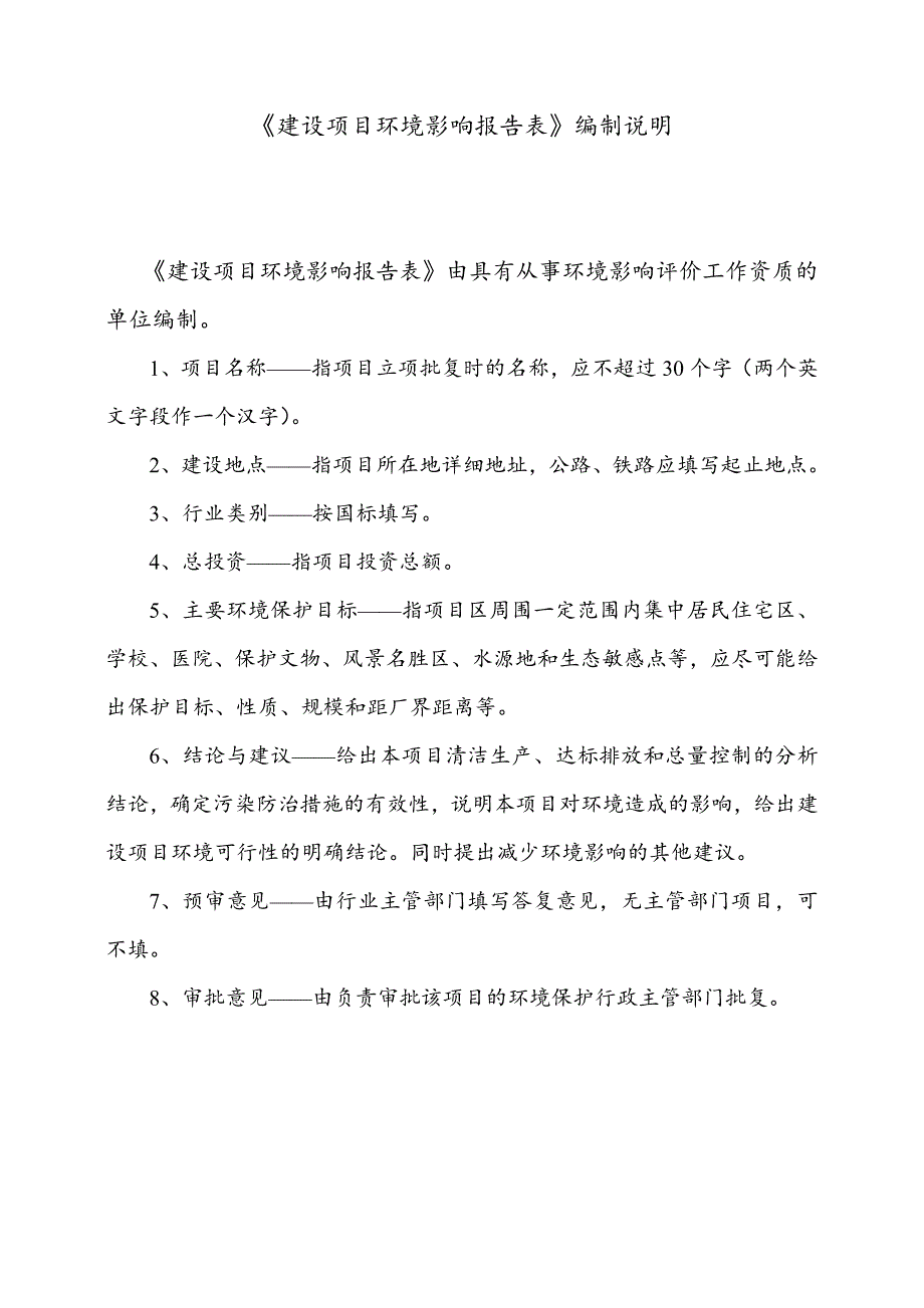 新建汽车4s店项目环境评估报告书_第2页