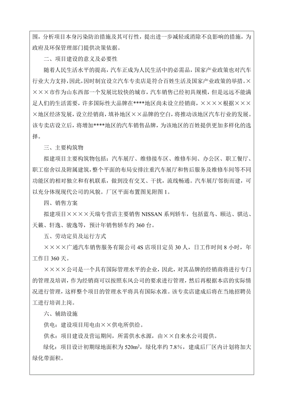 新建汽车4s店项目环境评估报告书_第4页