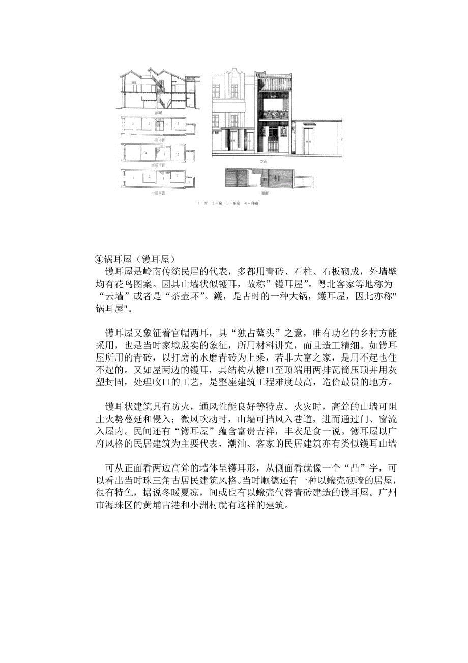 沙湾古镇景点资料(共24页)_第5页