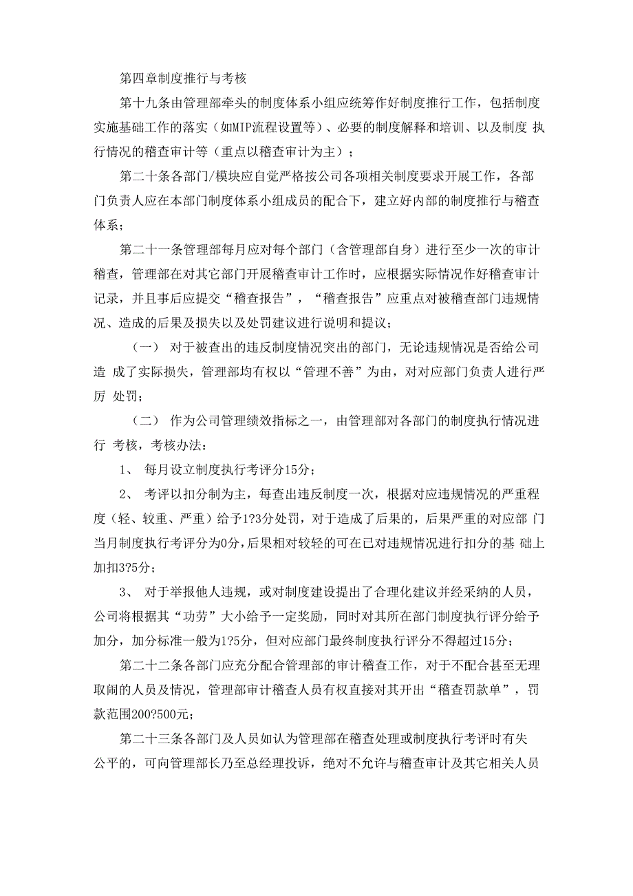 制度体系建设管理办法_第3页