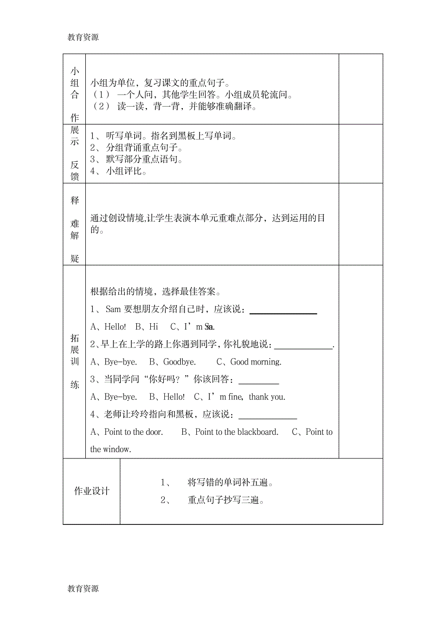 【教育资料】三年级上英语导学案Module1Module5复习课_外研社学习精品_第2页