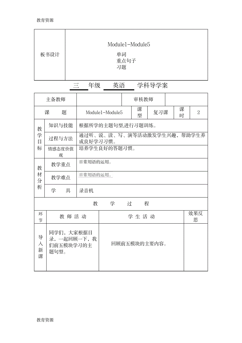 【教育资料】三年级上英语导学案Module1Module5复习课_外研社学习精品_第3页