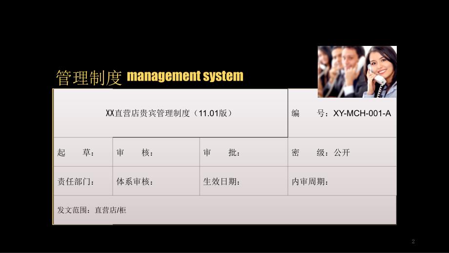 VIP会员实施及推广策划方案实用PPT教育课件_第2页