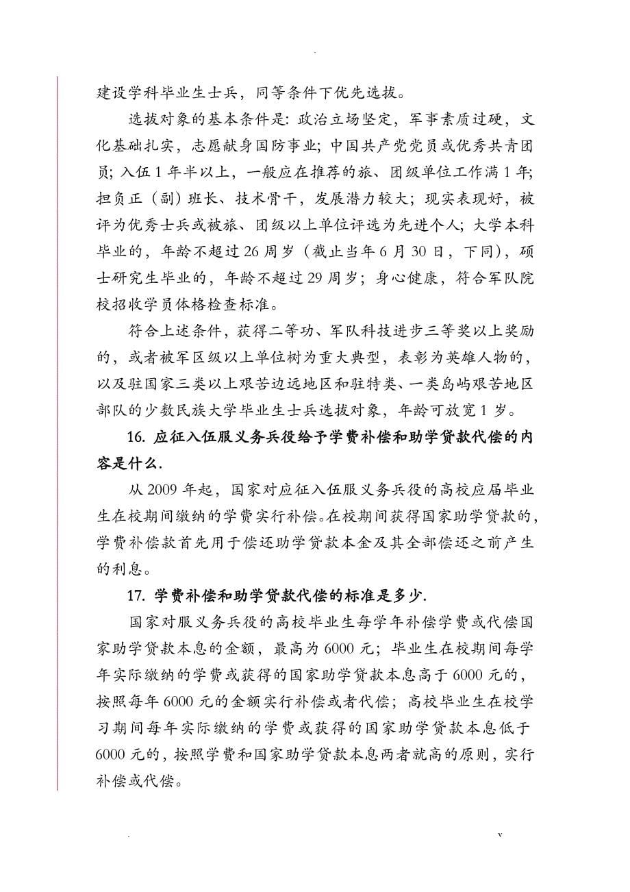 应征入伍政策五十问_第5页