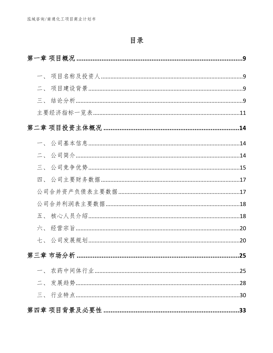 南通化工项目商业计划书_第2页