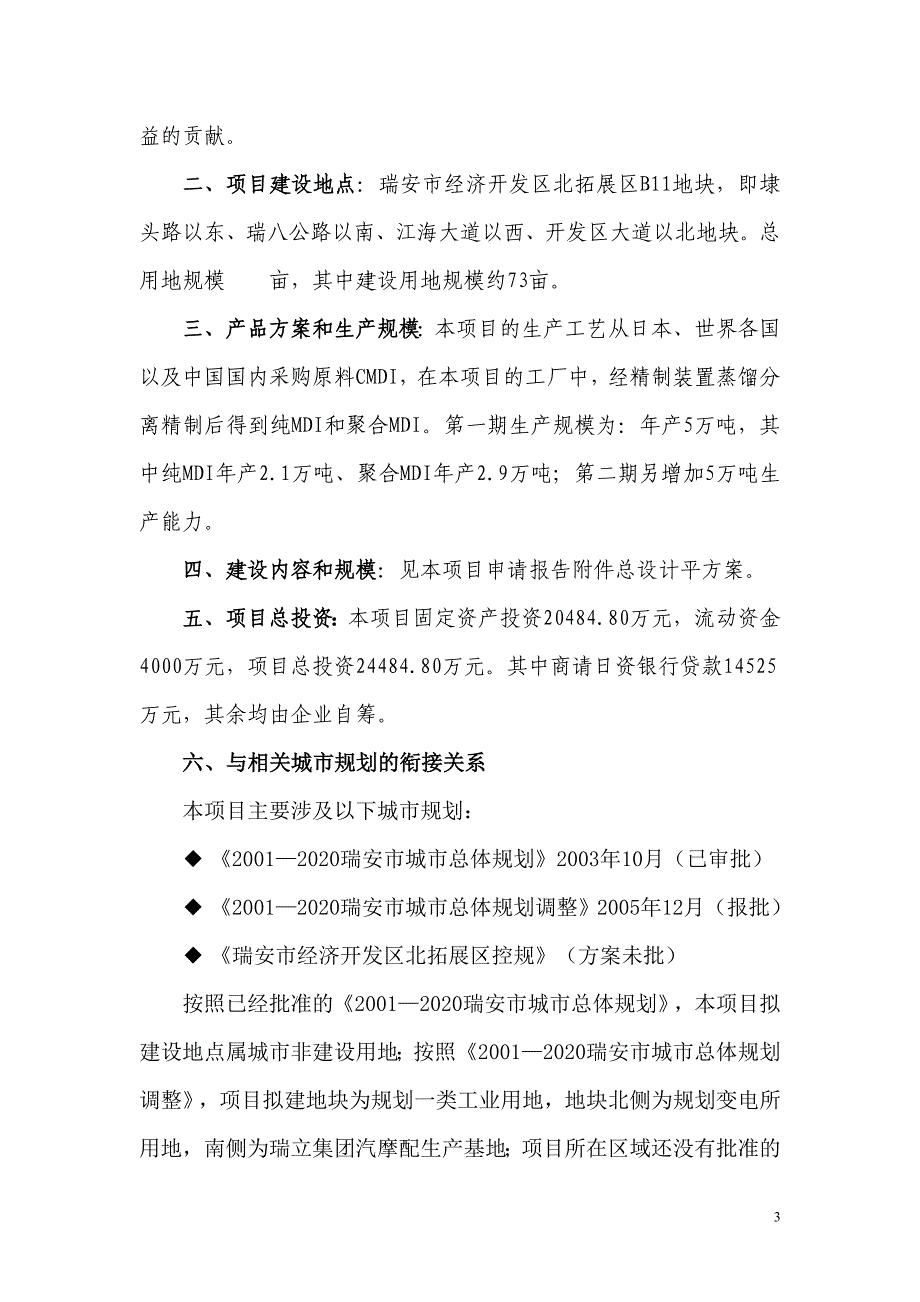 日邦聚氨酯(瑞安)有限公司是日本聚氨酯工业株式会社在....doc_第3页