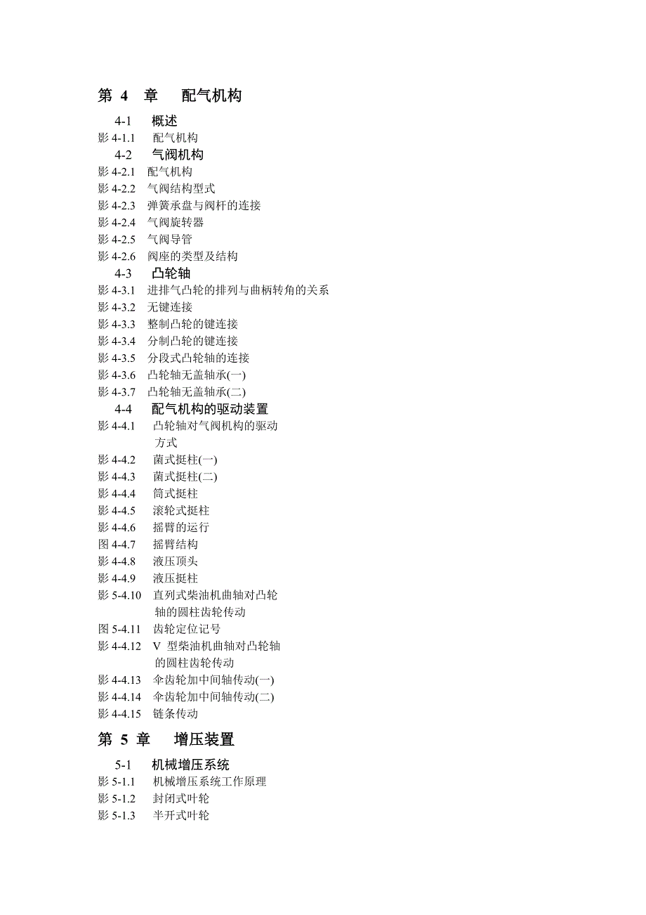 柴油机课程_第4页