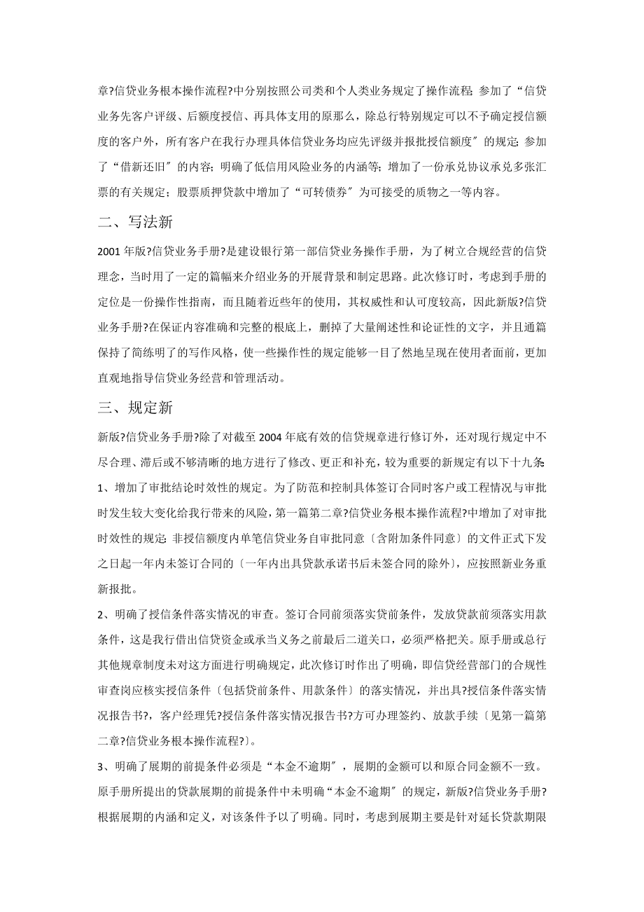 中国建设银行信贷业务手册(第一篇 信贷业务概要)_第3页