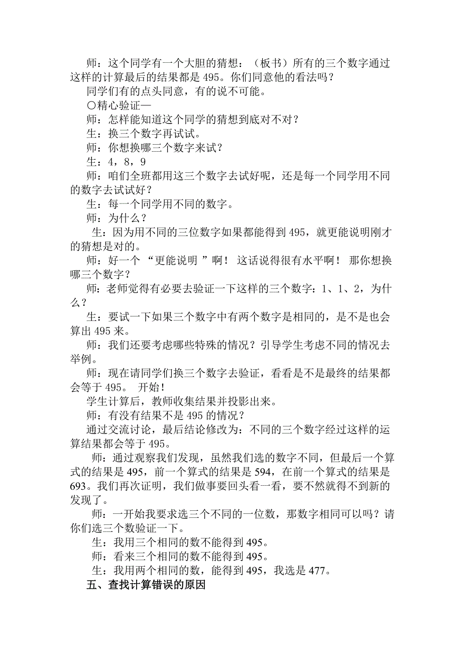 整理和复习120.doc_第3页