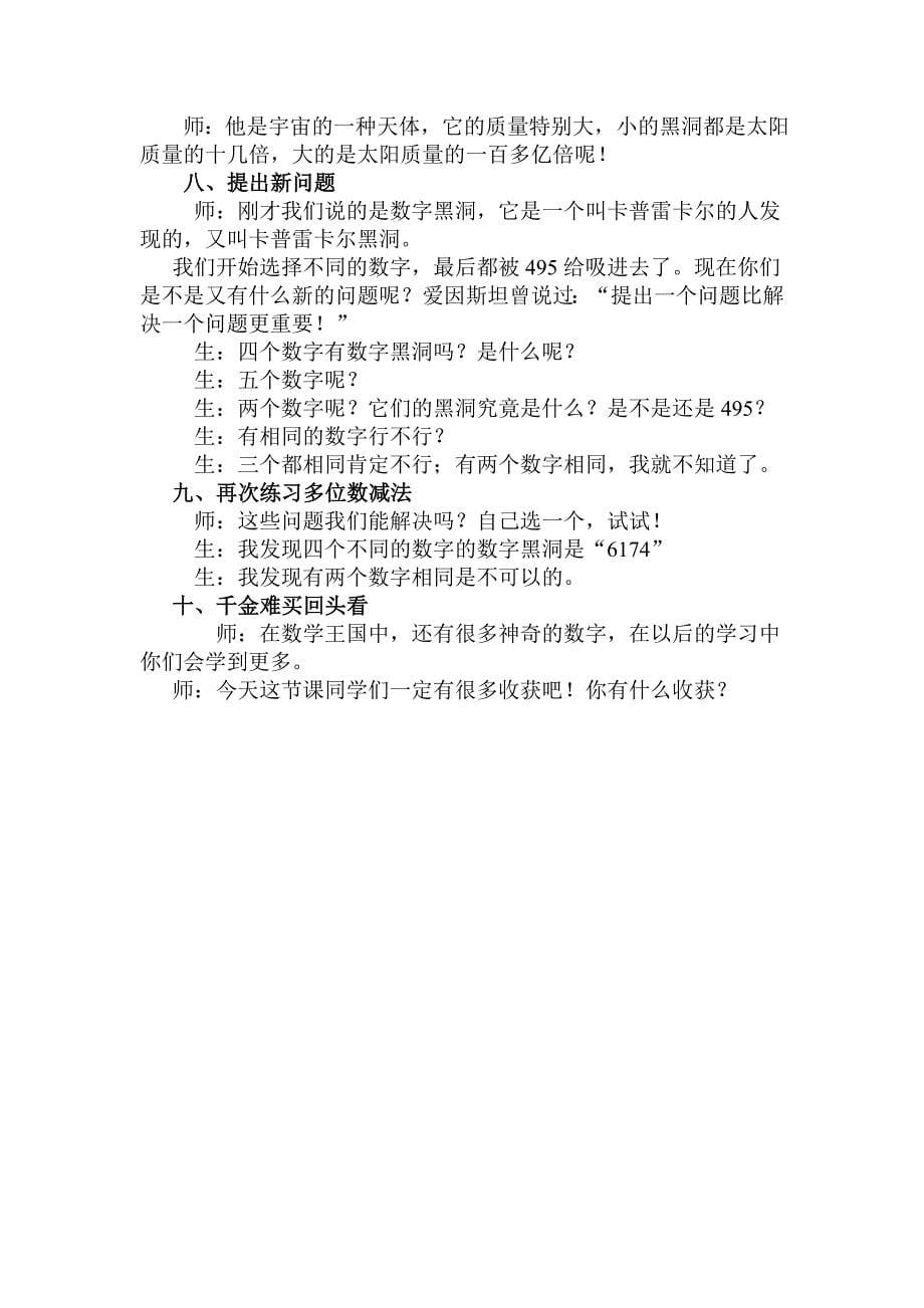 整理和复习120.doc_第5页