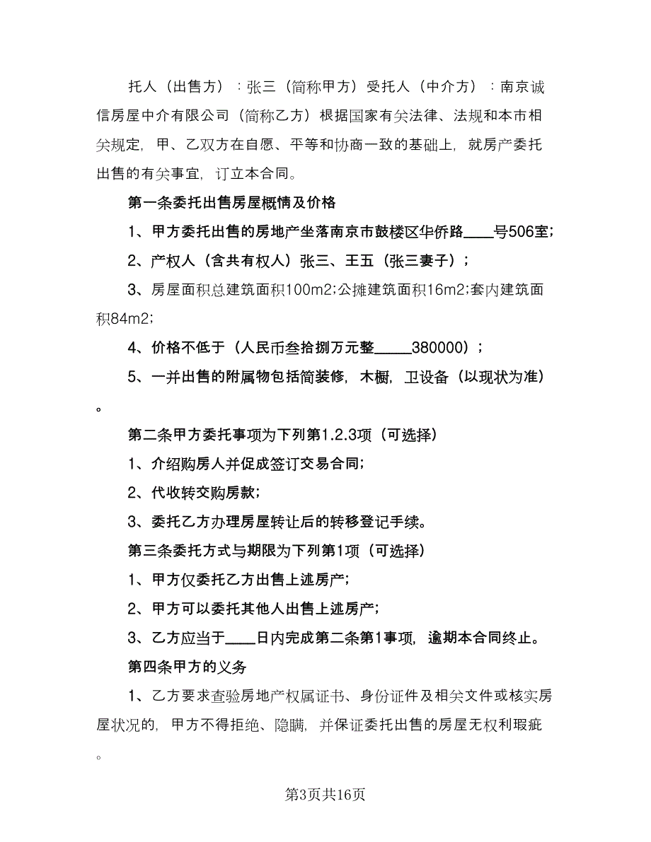 房屋出租委托协议样本（四篇）.doc_第3页