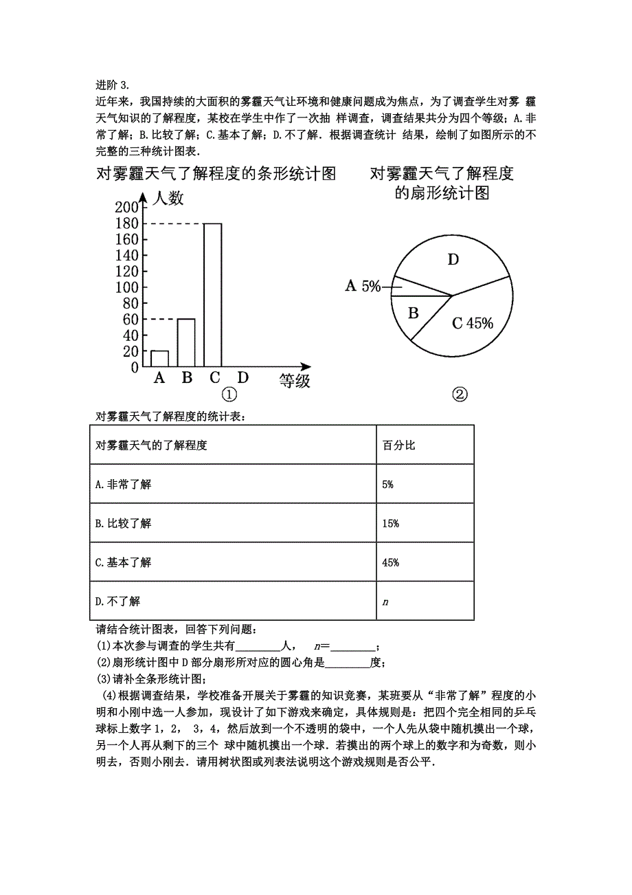 日常生活中概率学案.docx_第2页