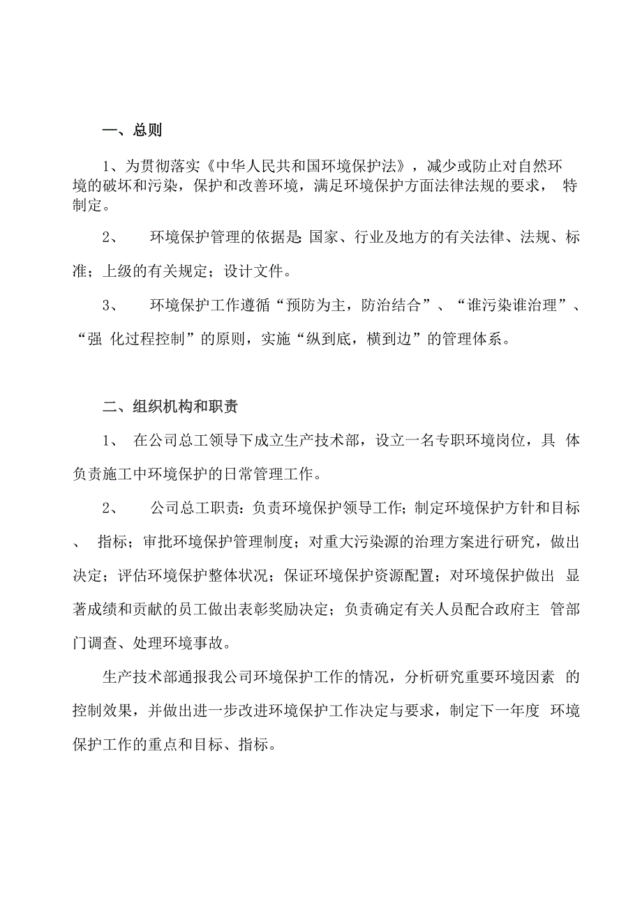 环境保护管理制度和措施(DOC)_第2页