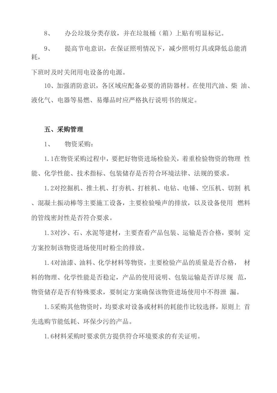 环境保护管理制度和措施(DOC)_第5页