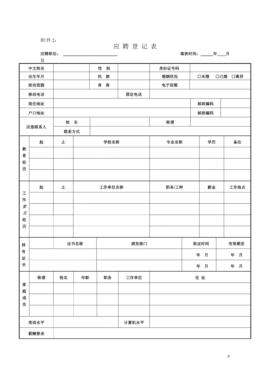 机构内部人才推荐奖励计划_第4页