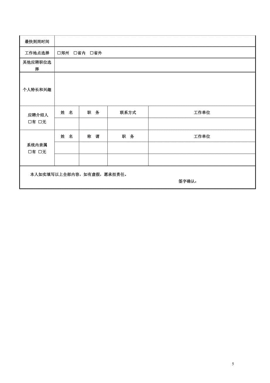 机构内部人才推荐奖励计划_第5页