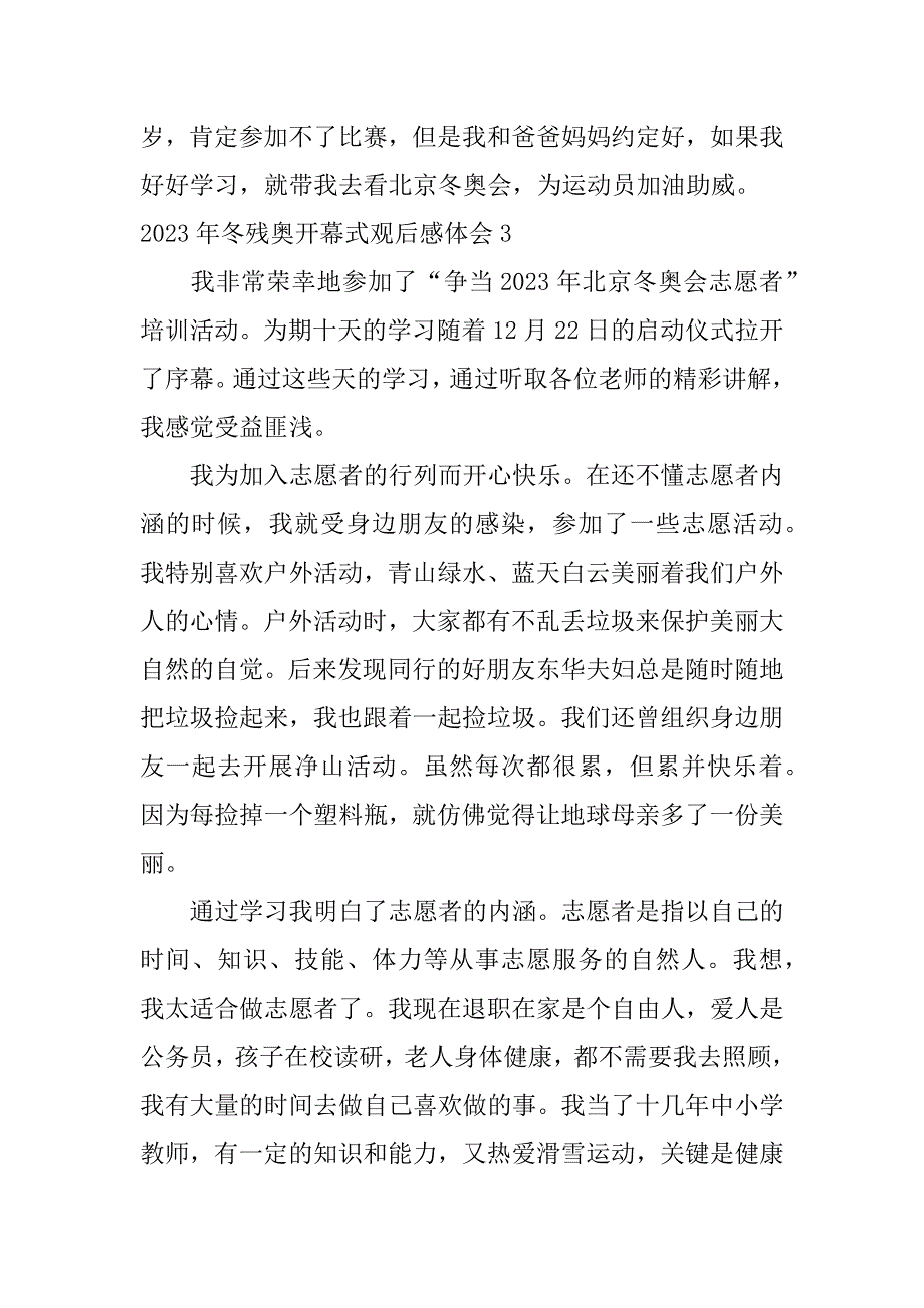 2023年冬残奥开幕式观后感体会7篇(残奥会观后感)_第3页