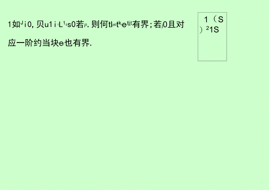 稳定性判别方法_第3页