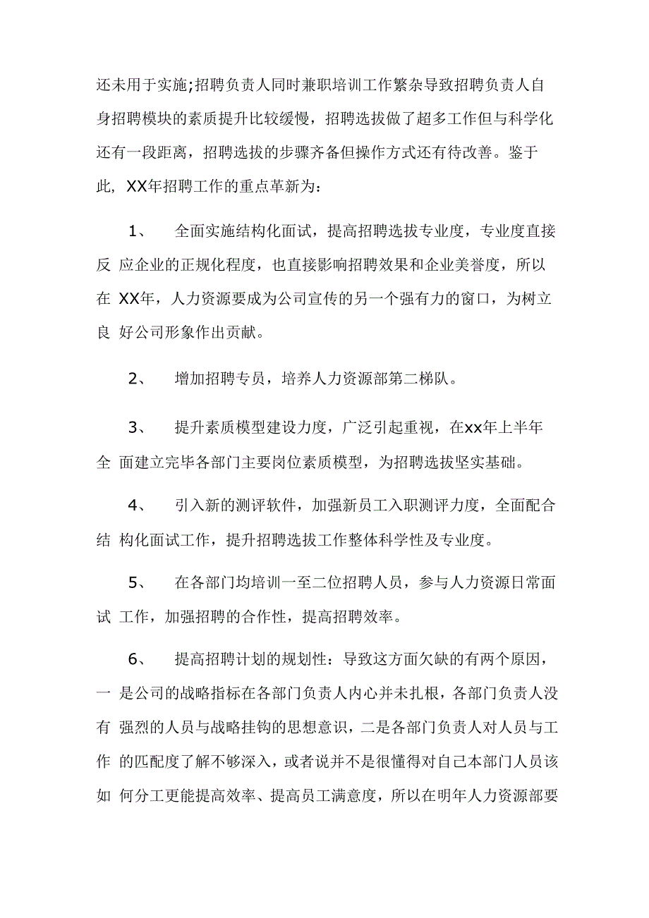 2020年公司人力资源部年度工作计划_第4页