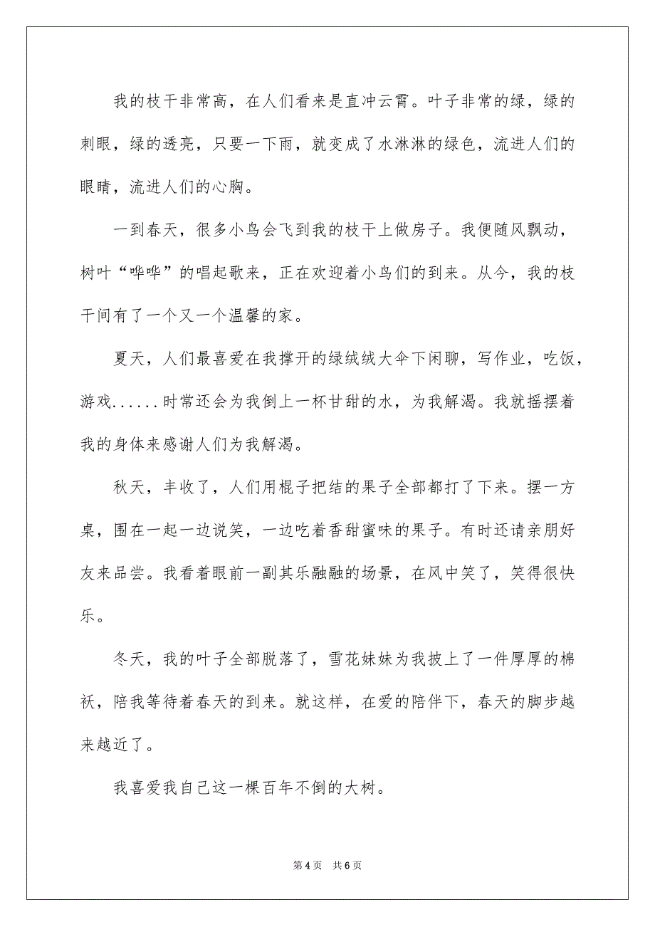 关于小学想象作文4篇_第4页