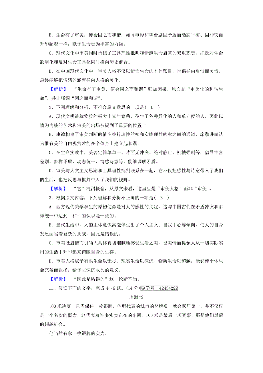 2022年高中语文12飞向太空的航程练案2新人教版_第2页