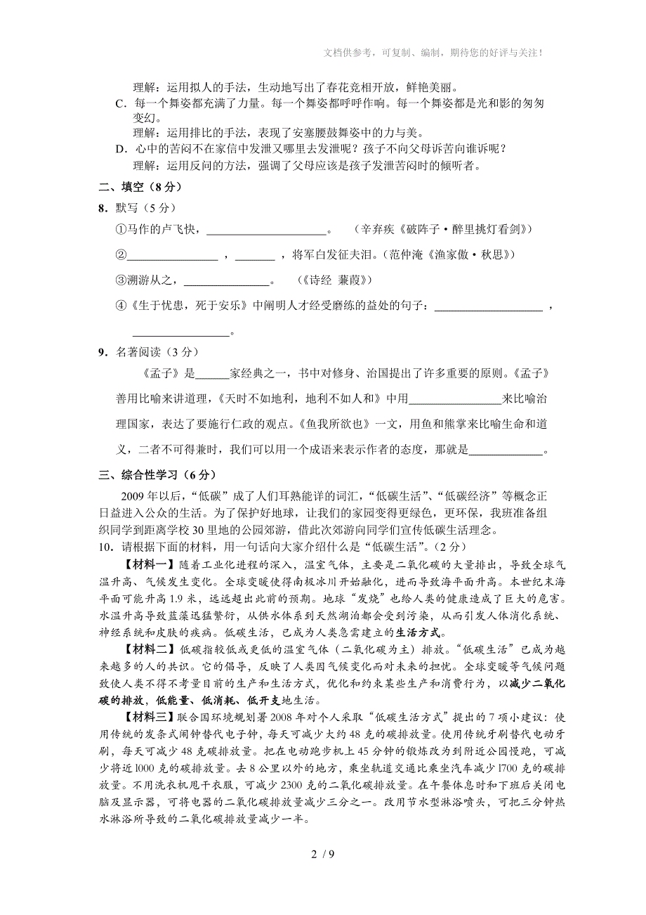 顺义区2010-2011学年初三第一学期期末考试语文_第2页