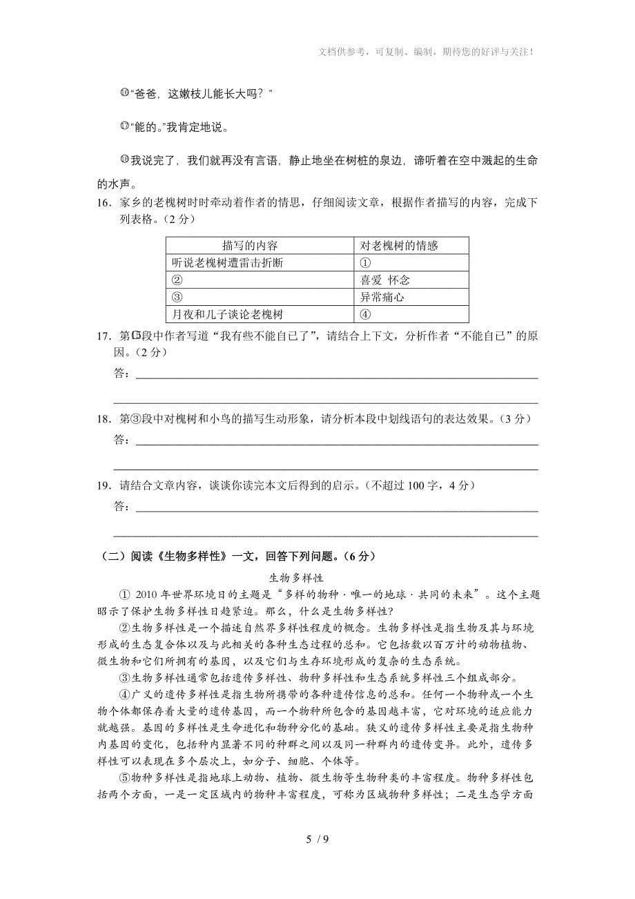 顺义区2010-2011学年初三第一学期期末考试语文_第5页